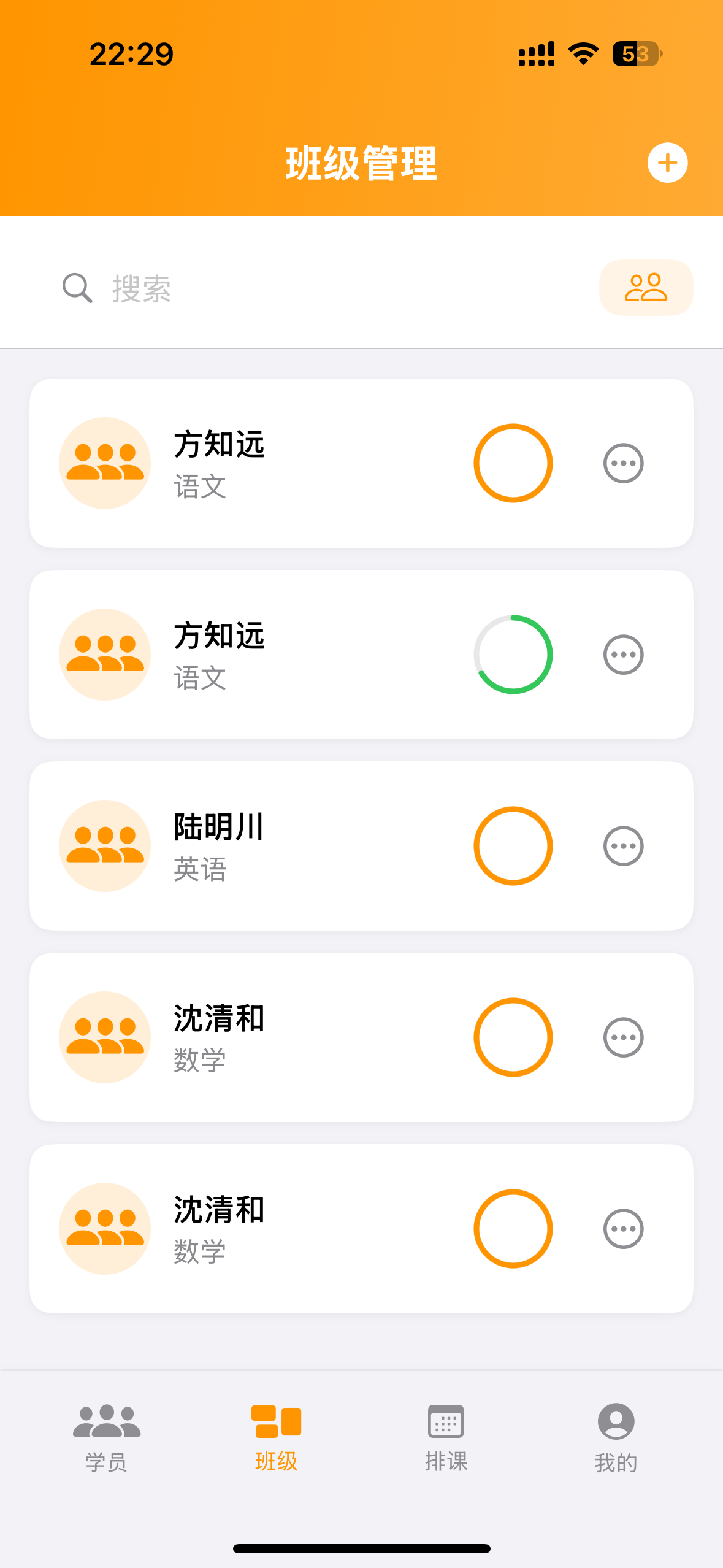 我是班主任