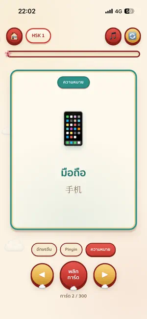 Han Yu Garden: HSK Quiz Cards screenshot 2