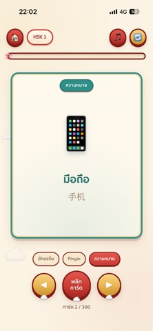 Han Yu Garden: HSK Quiz Cards iPhone screenshot