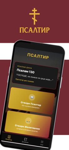 Psaltir screenshot