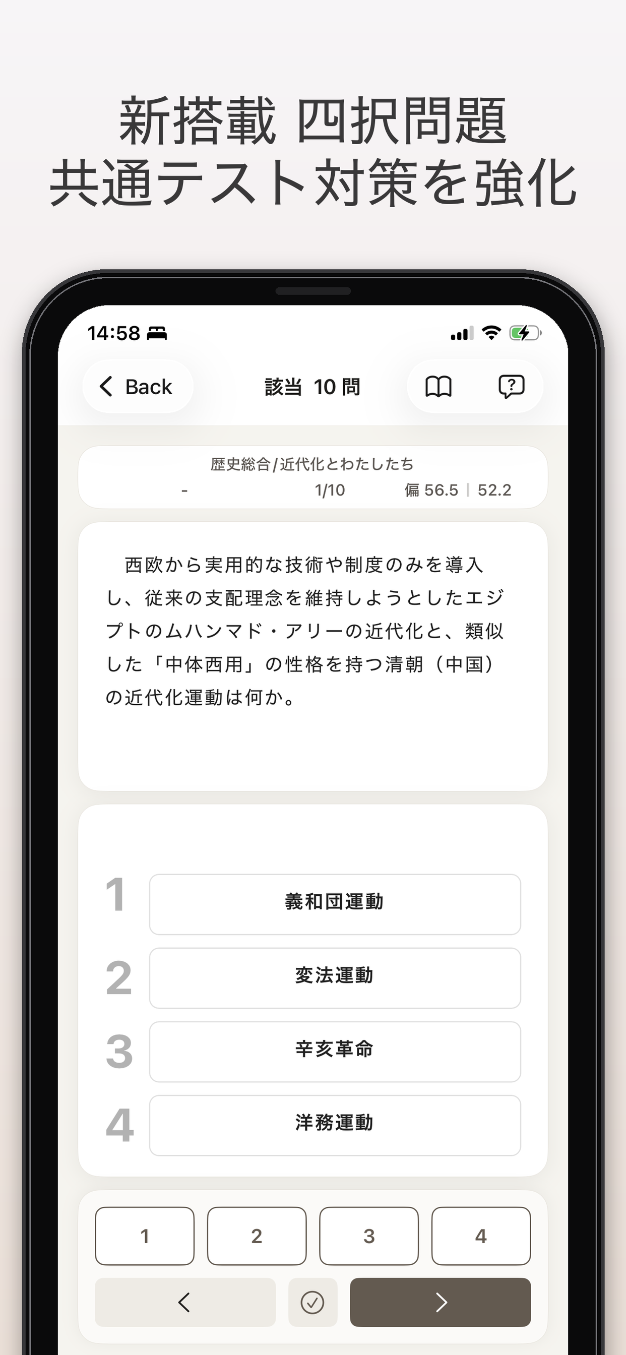 歴史総合・日本史探究｜アシストシステム screenshot 2