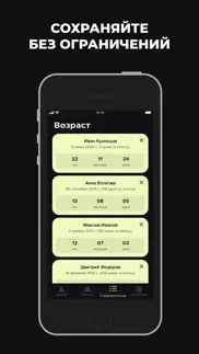 Калькулятор и трекер возраста айфон картинки 4