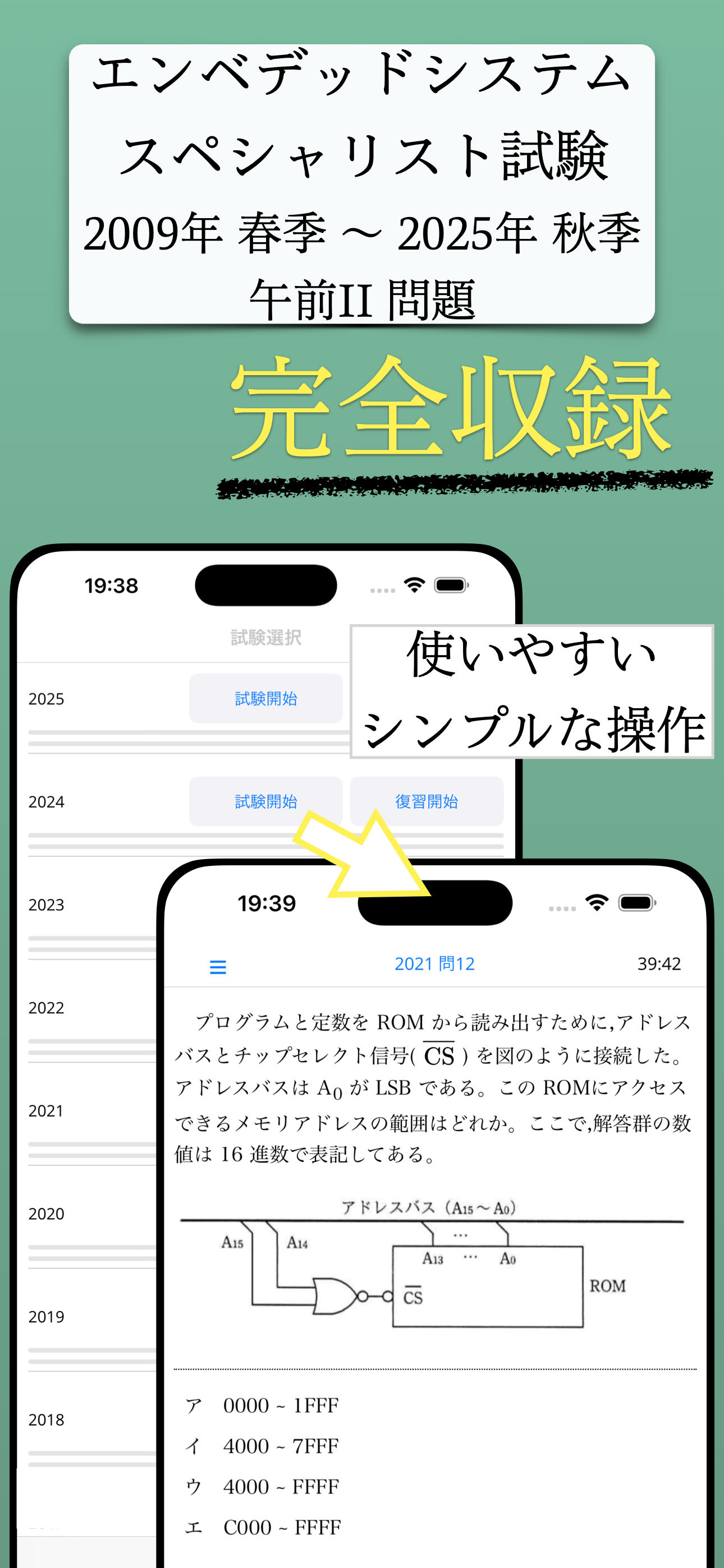 エンベデッドシステムスペシャリスト試験 午前II対策