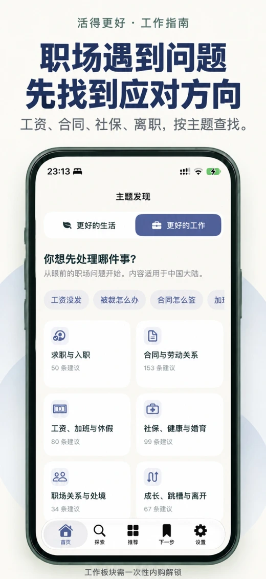 活得更好 screenshot 2