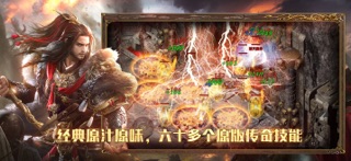 烈焰龙魂-杀破狼传奇 screenshot