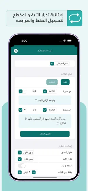 تكرار لحفظ القرآن Tekrar Quran screenshot 2