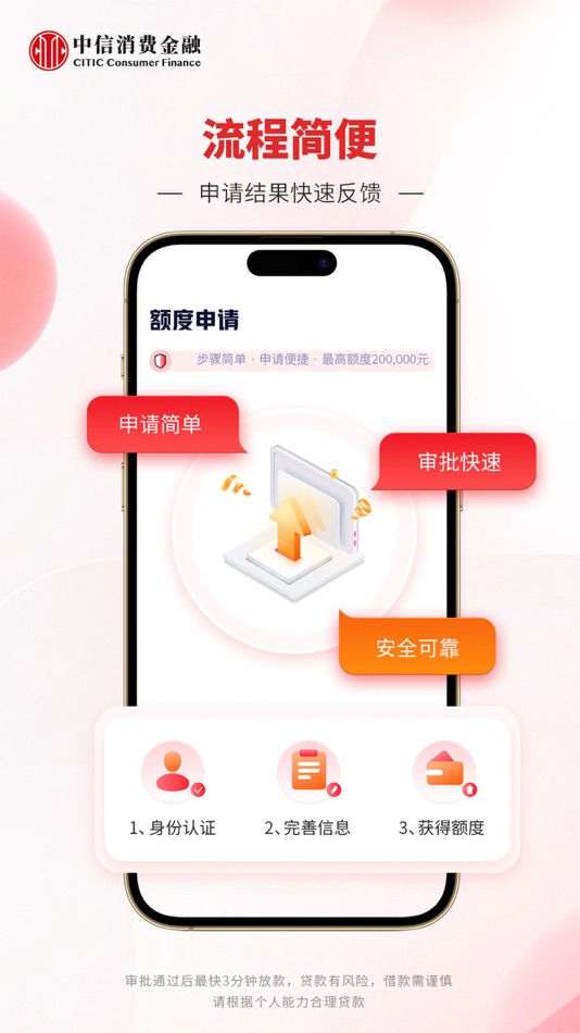 #5. 中信消费金融-信用贷款分期借款平台 (iOS) Oleh: 中信消费金融有限公司