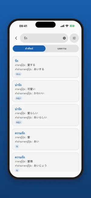 Thai – Japanese Words (Thai) screenshot 3