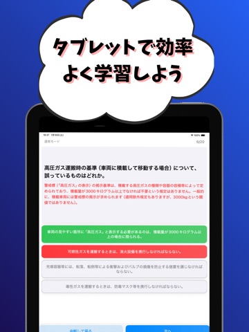 高圧ガス製造保安責任者-第一種冷凍機械-試験対策-国家資格 iPad screenshot