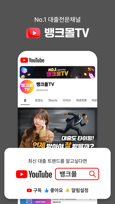 뱅크몰 - 227개 금융사 대출비교 필수앱 Screenshot