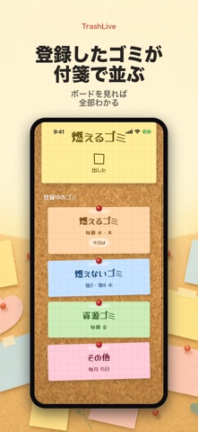 TrashLive ゴミの日を忘れない のスクリーンショット
