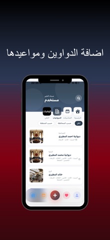 مناسبات مطير iPhone screenshot
