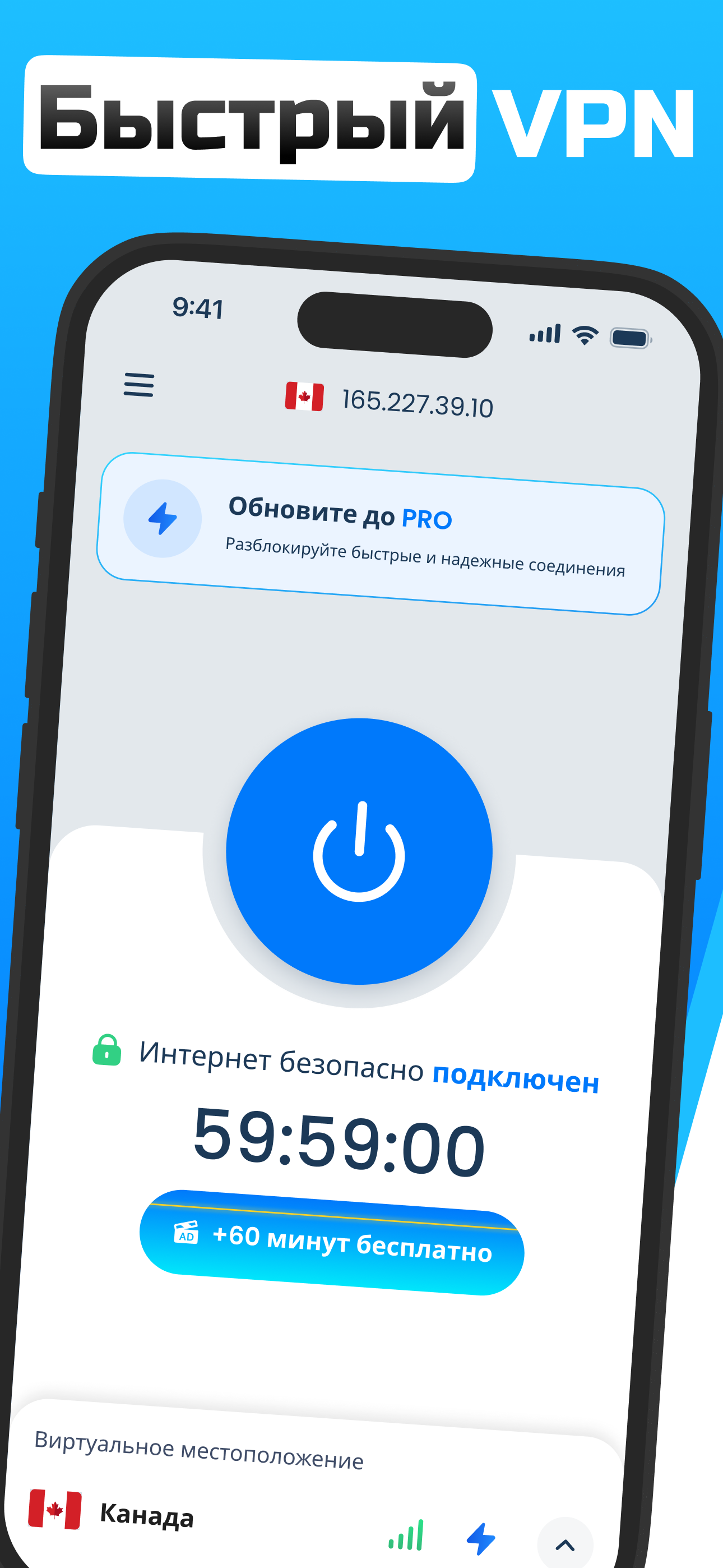 VPN Безопасный и Быстрый screenshot 1