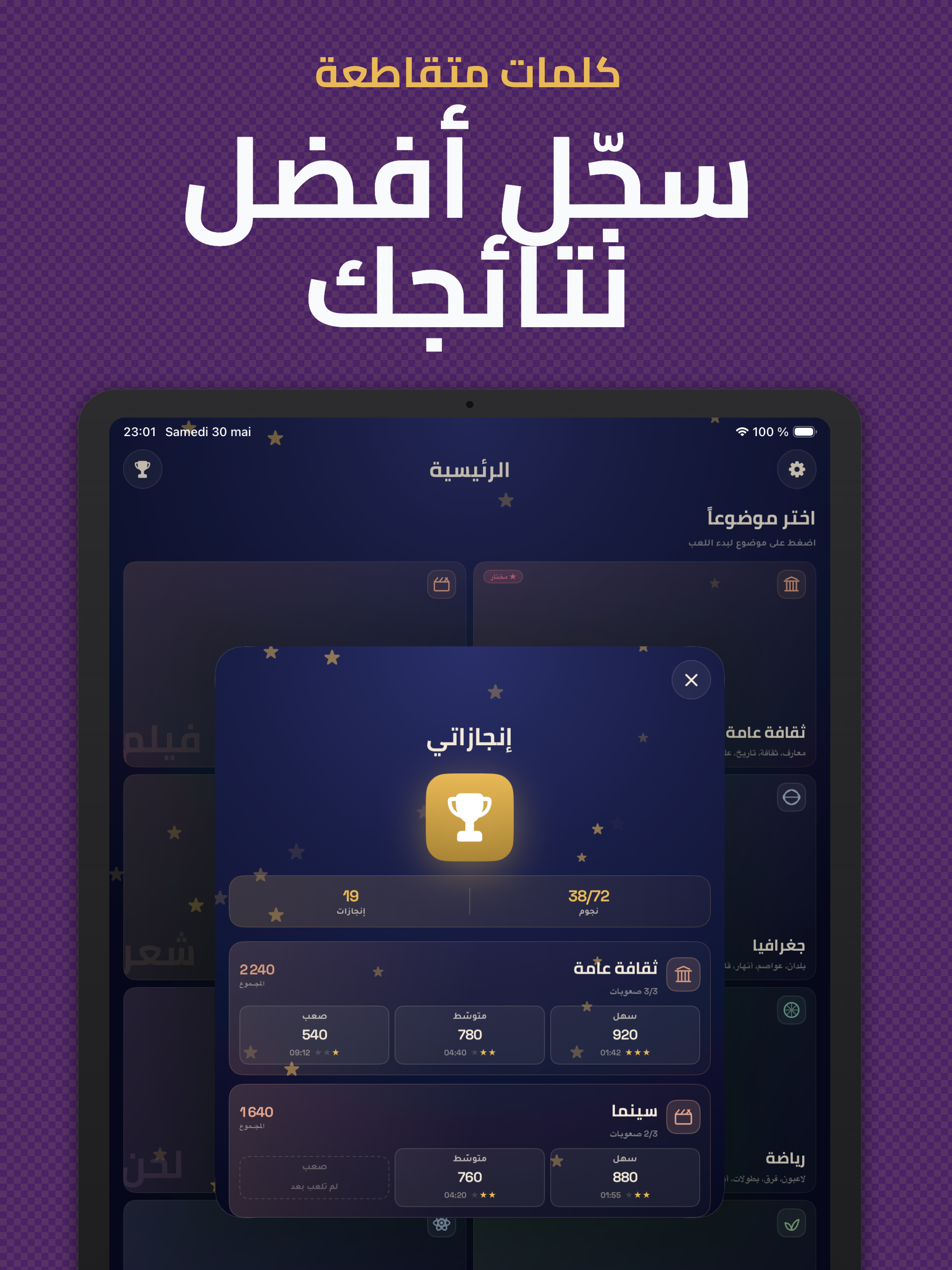 كلمات متقاطعة - لعبة ألغاز