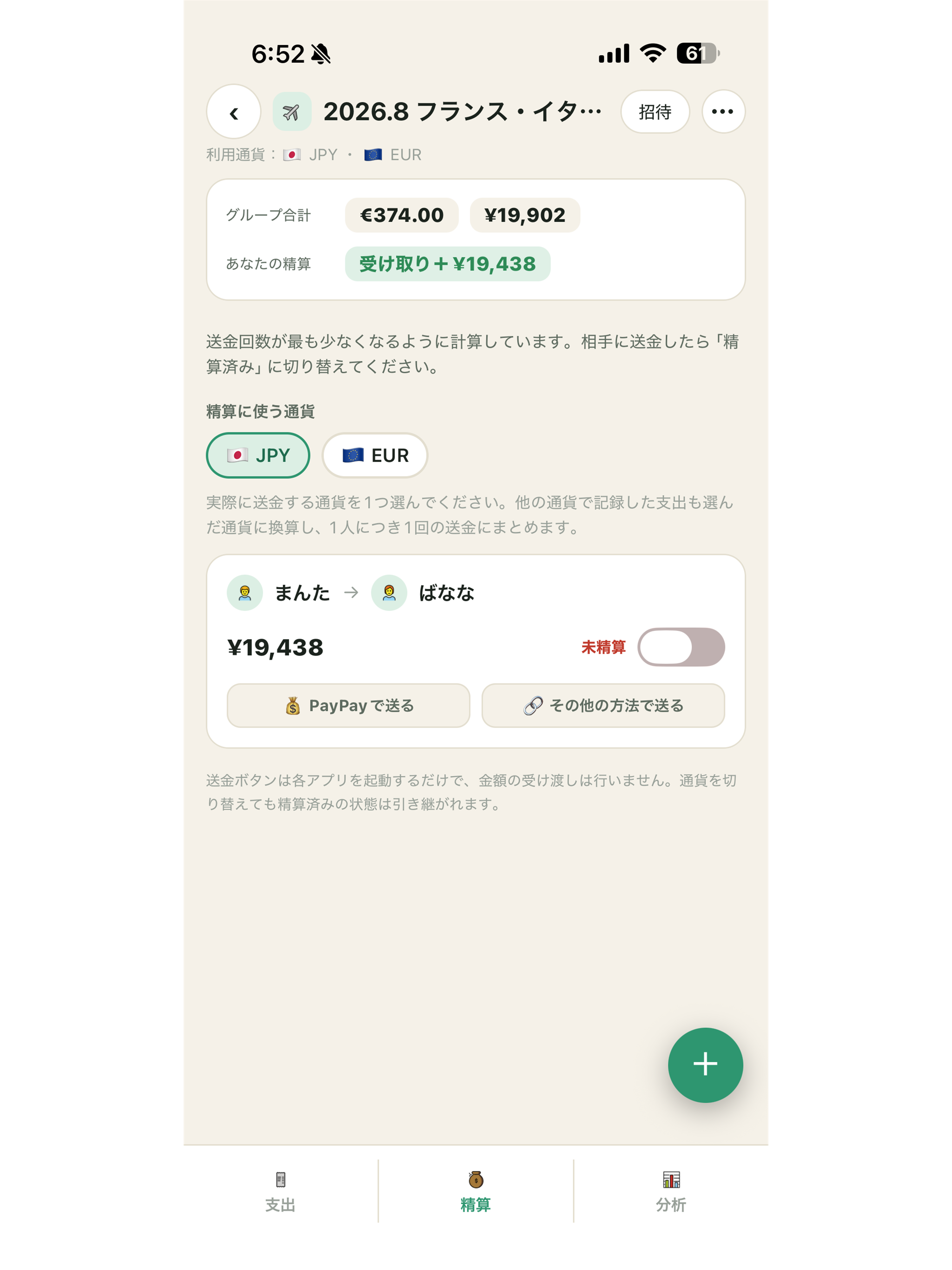 割ペイ screenshot 8