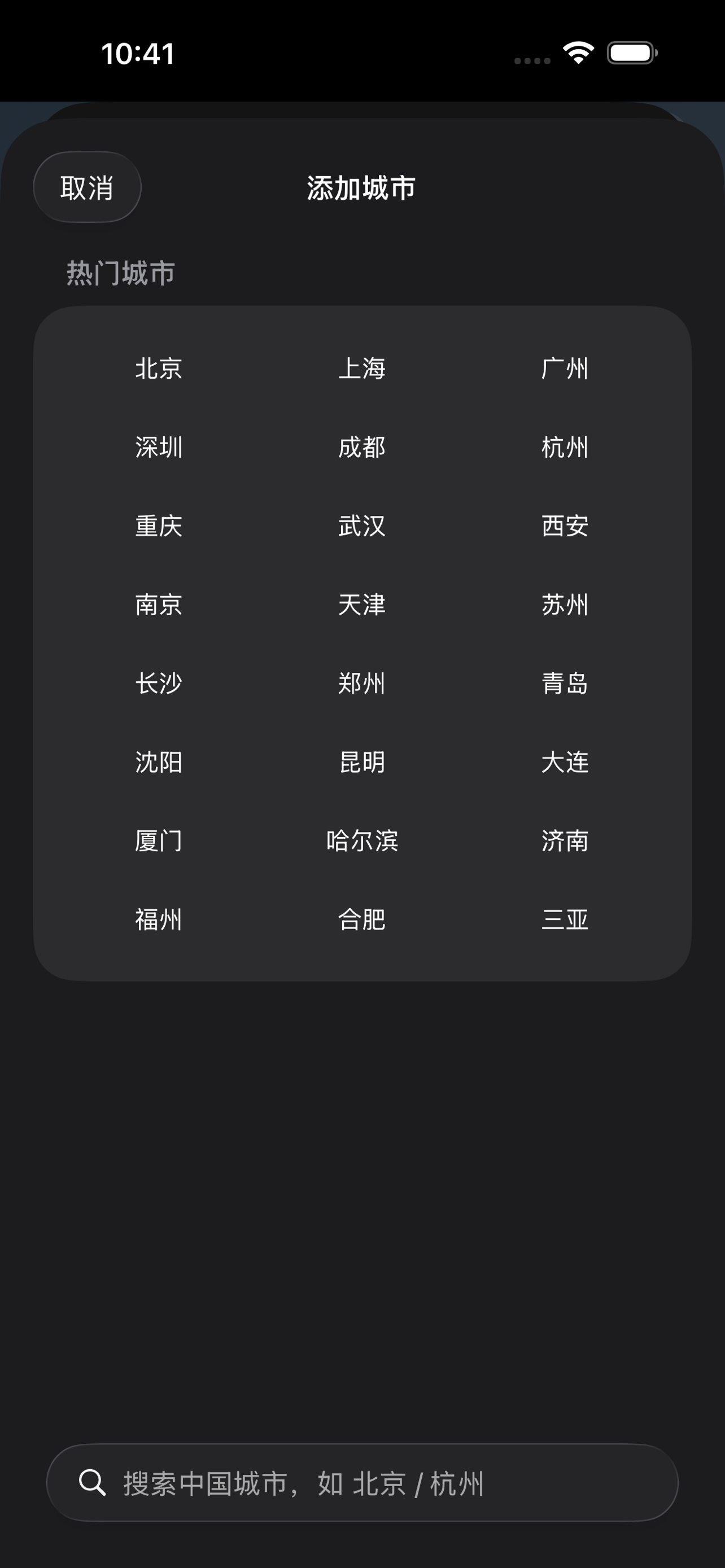 天气盒子 - 简约天气预报 screenshot 4