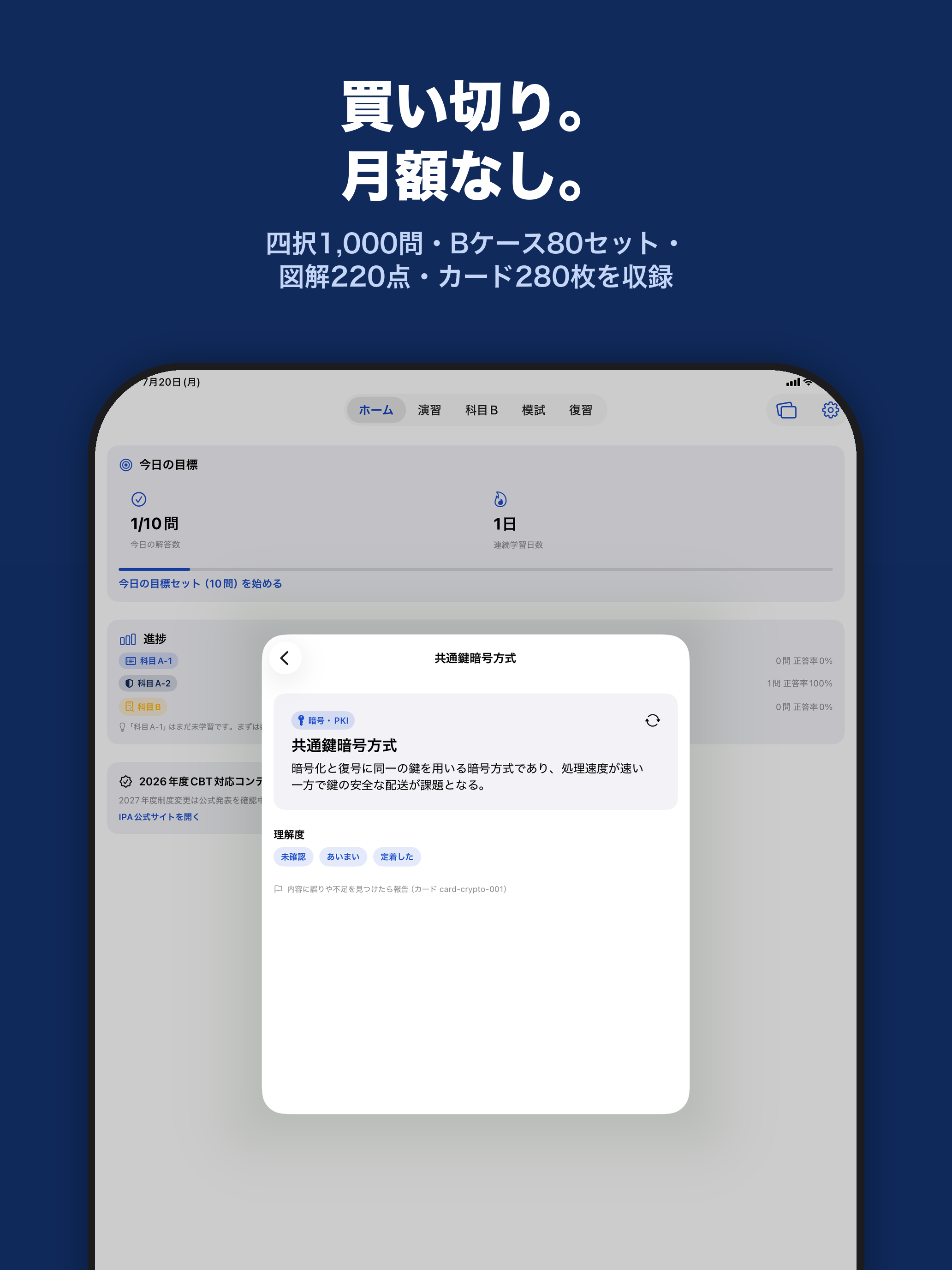 情報処理安全確保支援士 合格ドリル - SC CBT・記述 screenshot 12