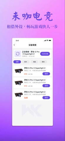 未咖电竞 screenshot