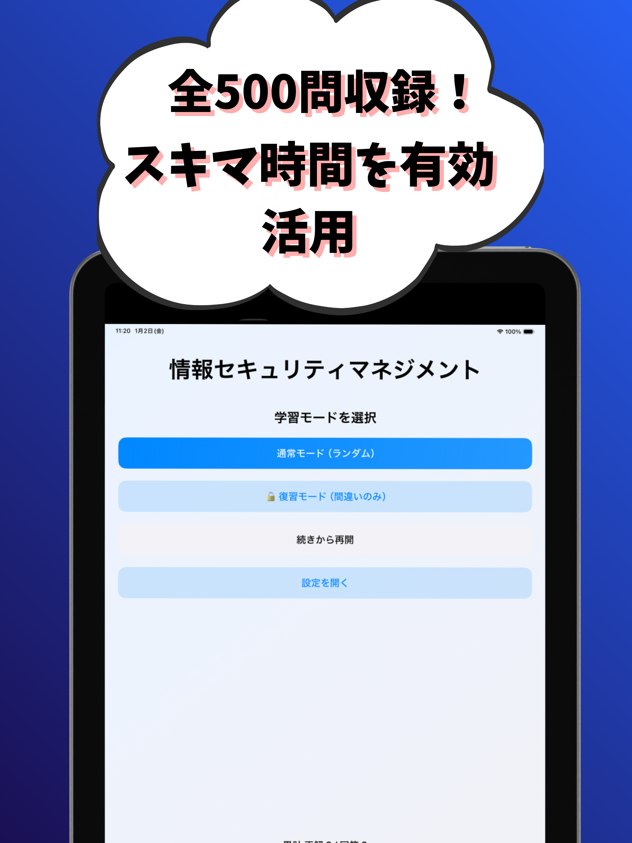 情報セキュリティマネジメント-試験対策-国家資格 screenshot 8