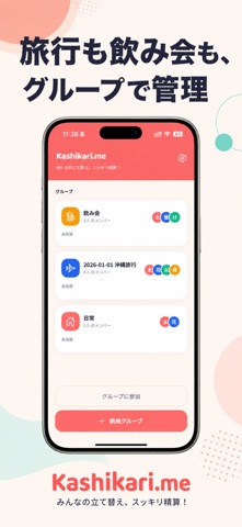 Kashikari.me｜旅行や日常のカシカリを管理 screenshot