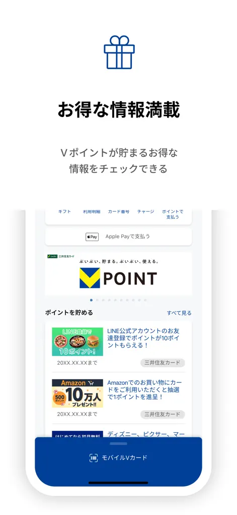 三井住友カード VポイントPay バーチャルプリペイド - Finance App | MWM