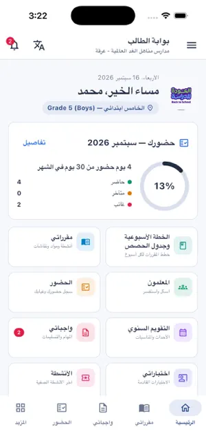 مدارس مناهل الغد العالمية screenshot 3