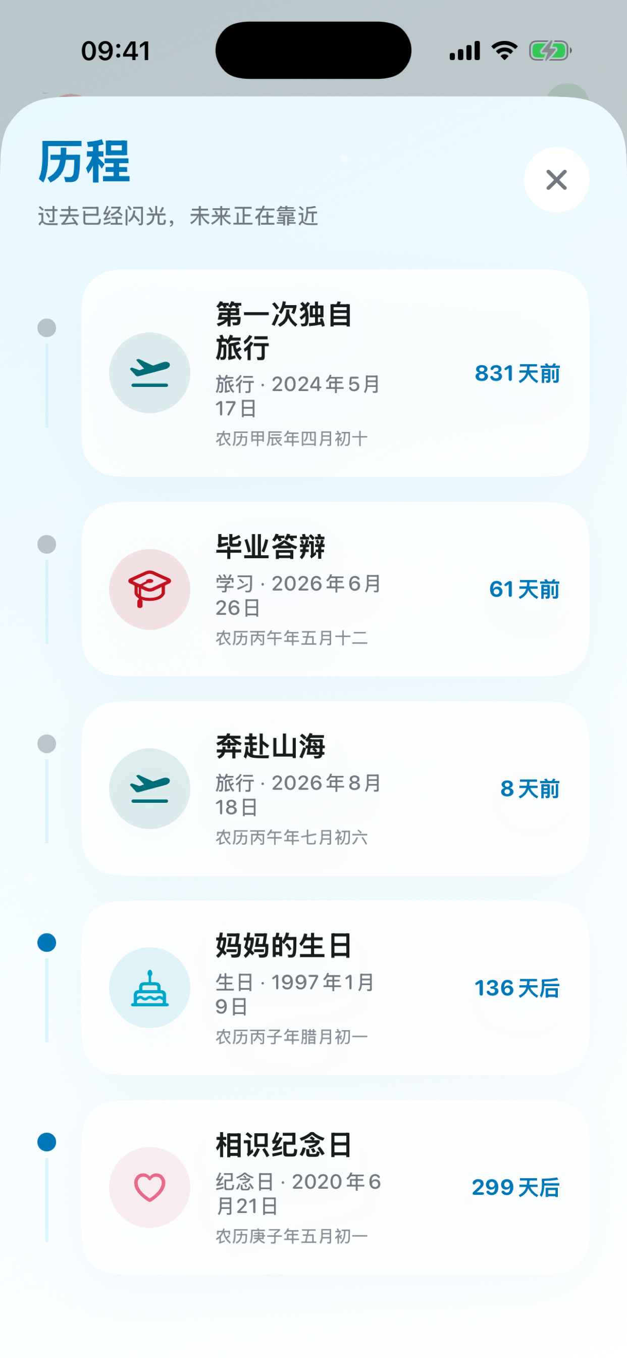 最好的一天 screenshot 4