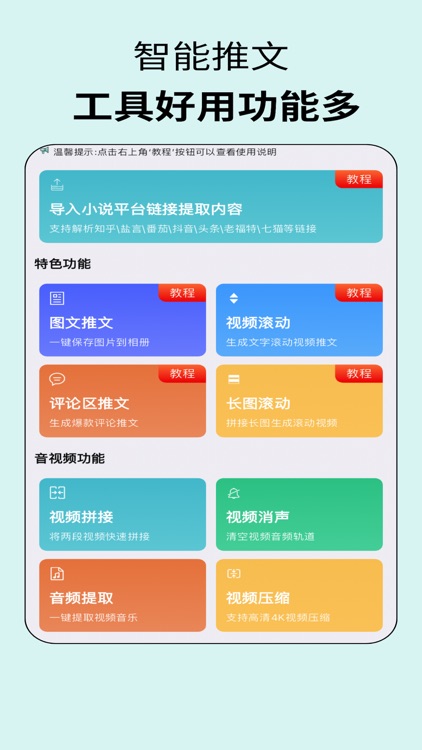 易推文-小说推文视频图文创作工具,内容提取自媒体授权剪辑教学