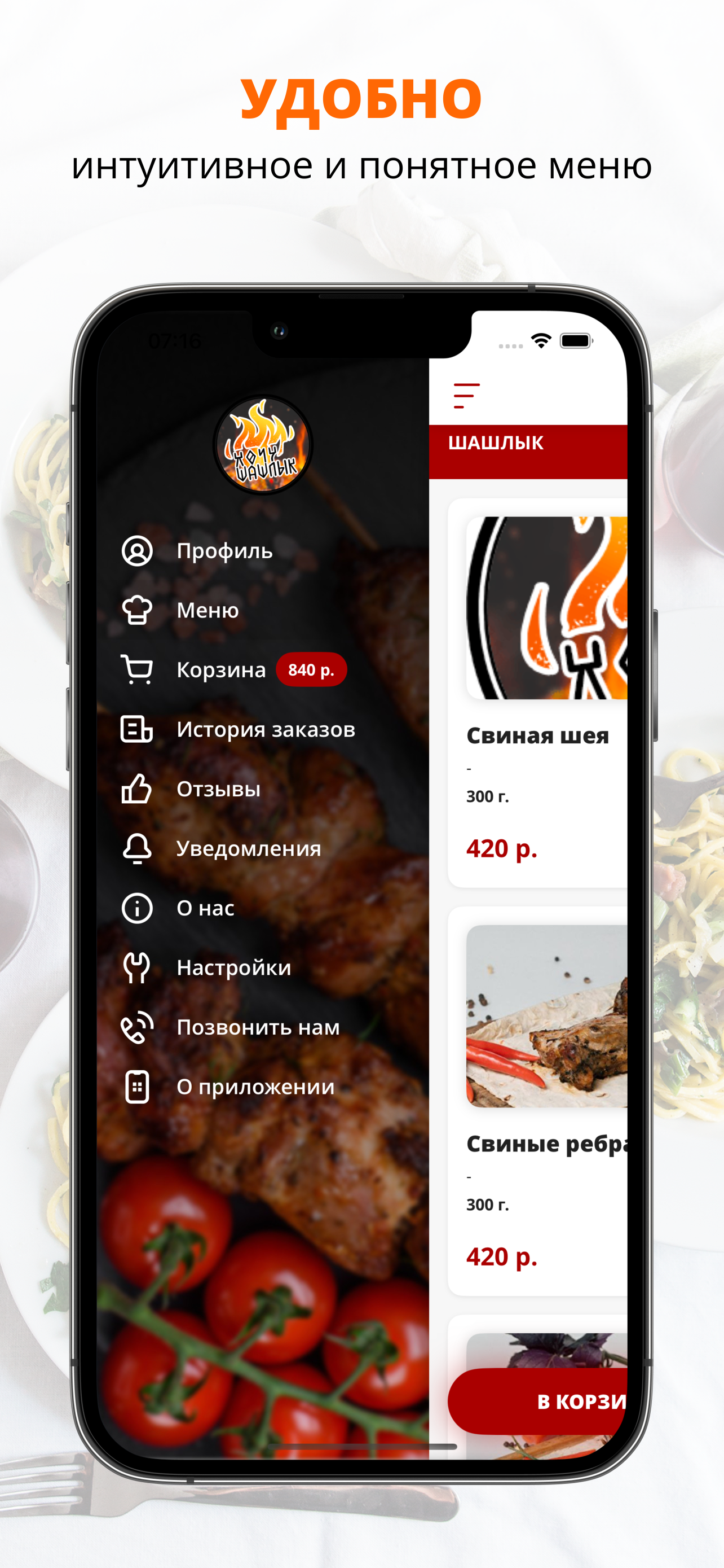 Хочу-Шашлык | Доставка screenshot 2