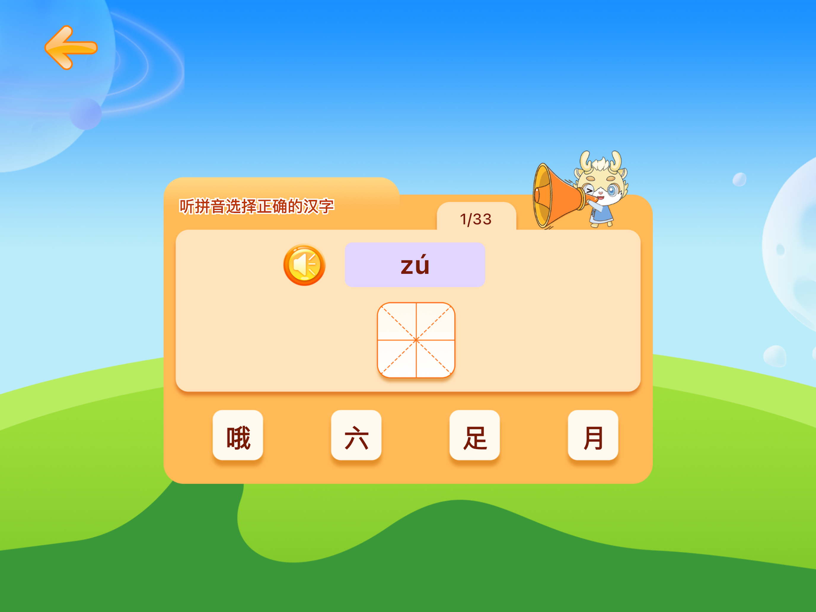 萌萌侠少儿拼音 screenshot 8