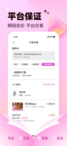月亮到家-上门按摩平台 screenshot
