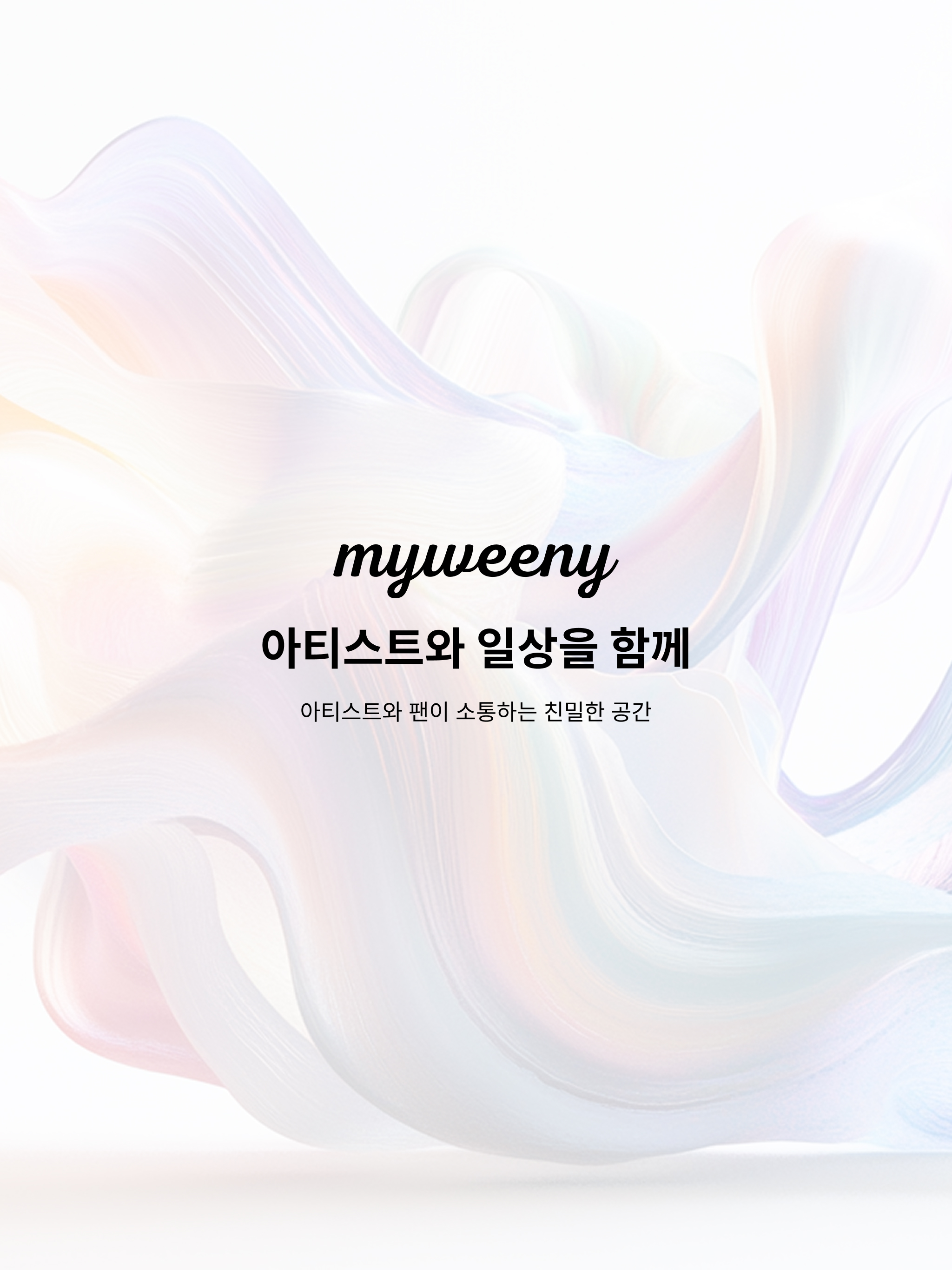 마이위니
