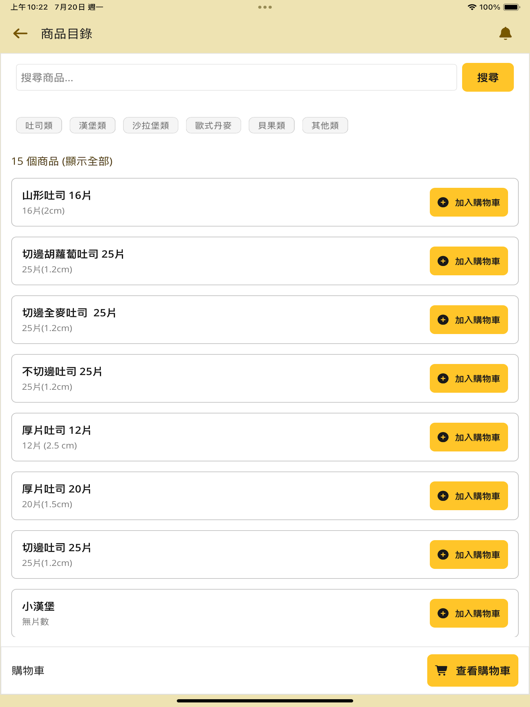 良盛食品 screenshot 7