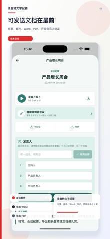 听章-AI录音转文字会议纪要 screenshot