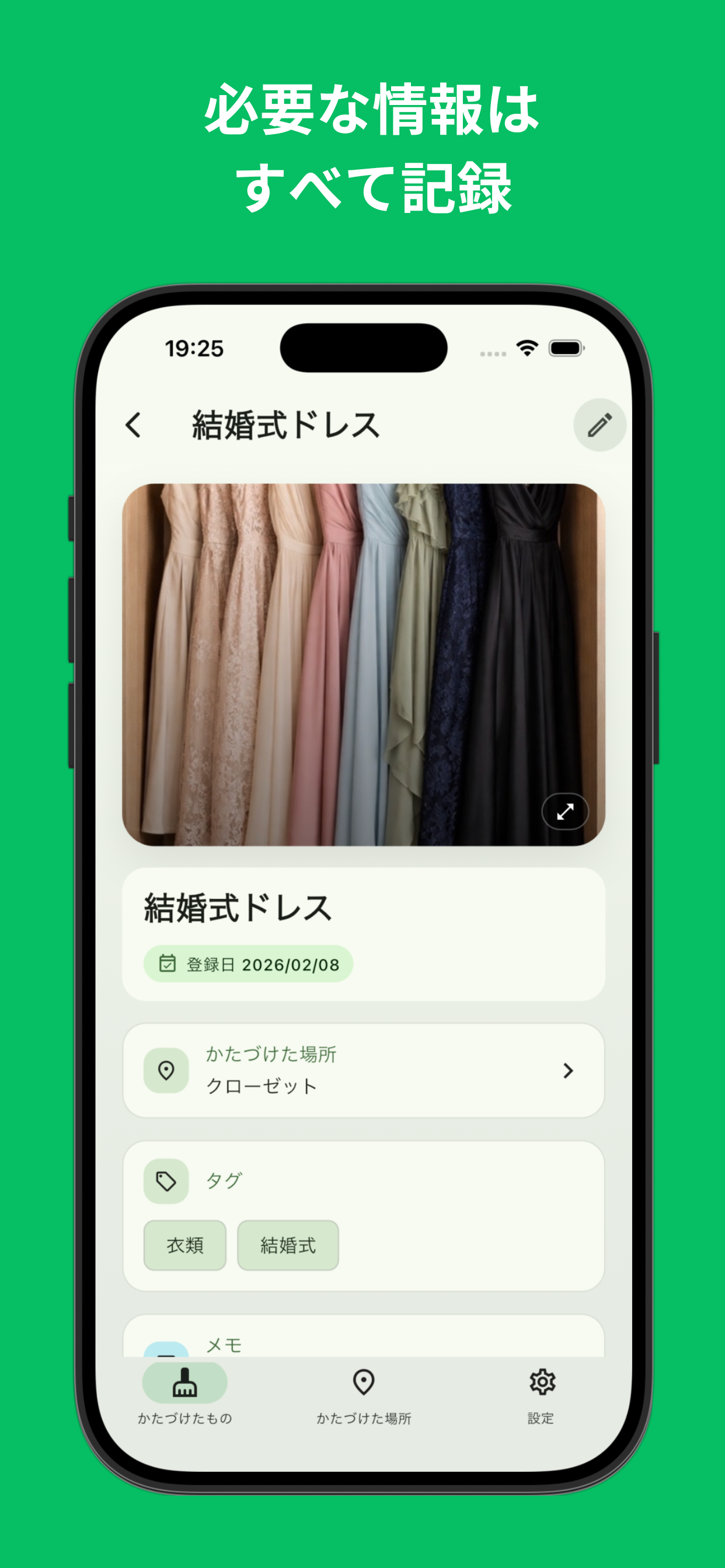 おかたづけ管理｜片付け・掃除・断捨離・整理整頓・失くしもの