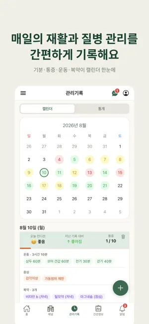 무상 - 환자기록과 건강커뮤니티 screenshot 3
