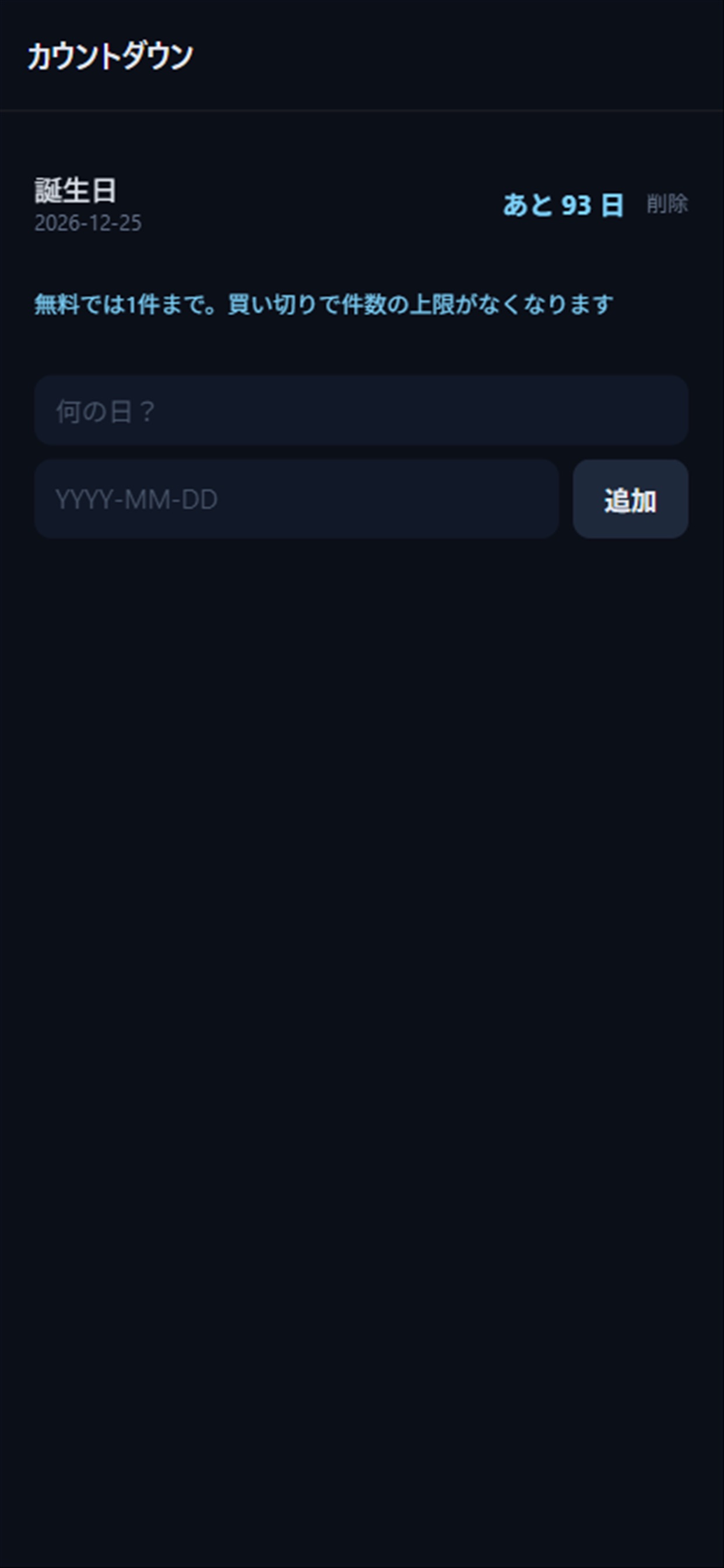 Screenshot 1 of たたむウィジェット