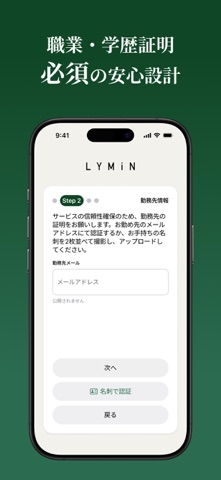 LYMiN（リミン） ソーシャルダイニングでマッチング のスクリーンショット