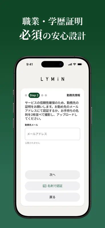 LYMiN（リミン） ソーシャルダイニングでマッチング screenshot 6 of 7