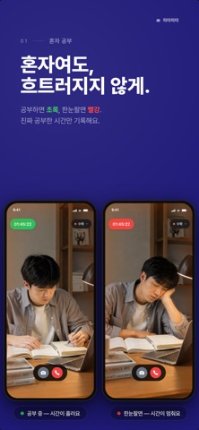 하마하마 - AI 순공시간 타이머 iPhone screenshot 3