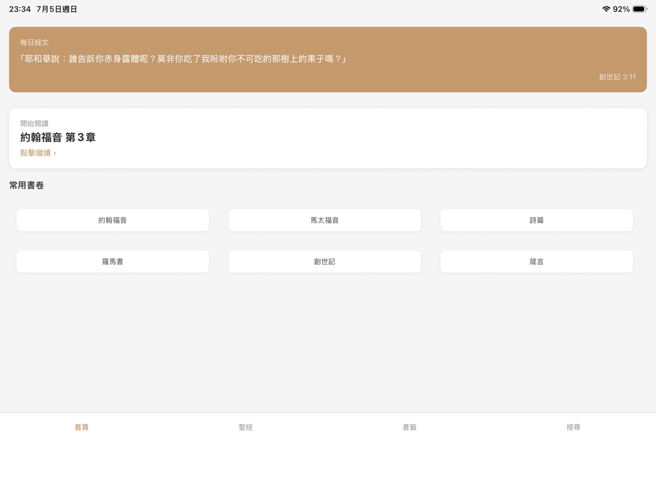 Screenshot 5 of BibleApp