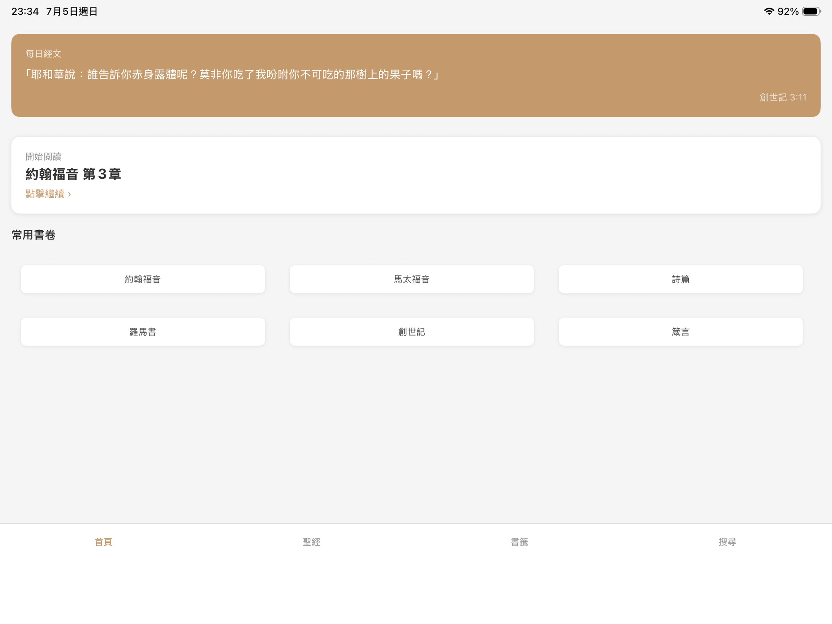 BibleApp screenshot 5