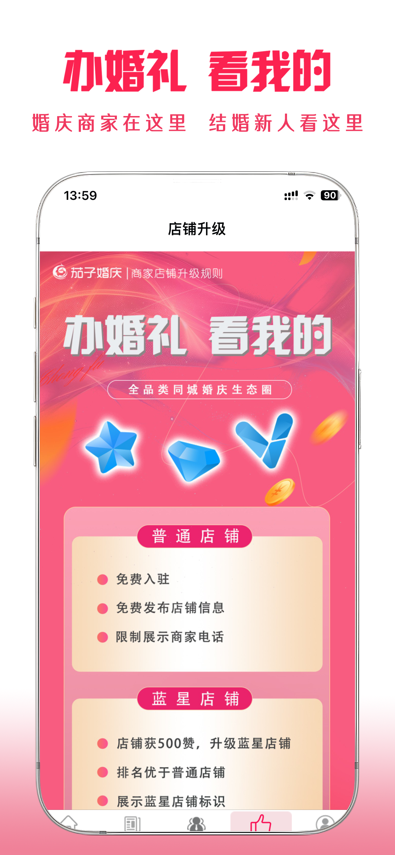 茄子婚庆