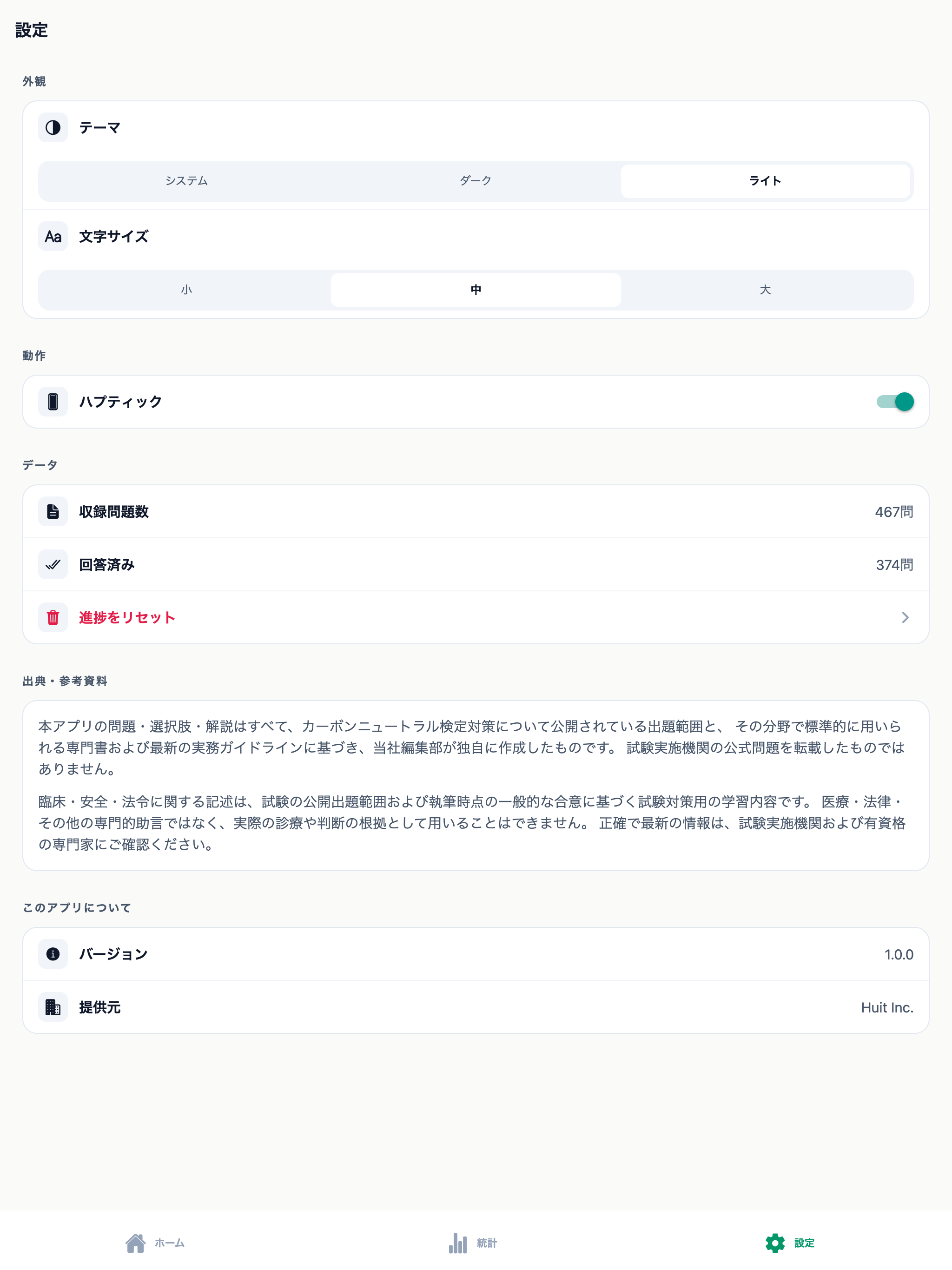 カーボンニュートラル検定対策 screenshot 10