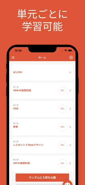 HTML5 プロフェッショナル認定試験 レベル1 screenshot 1