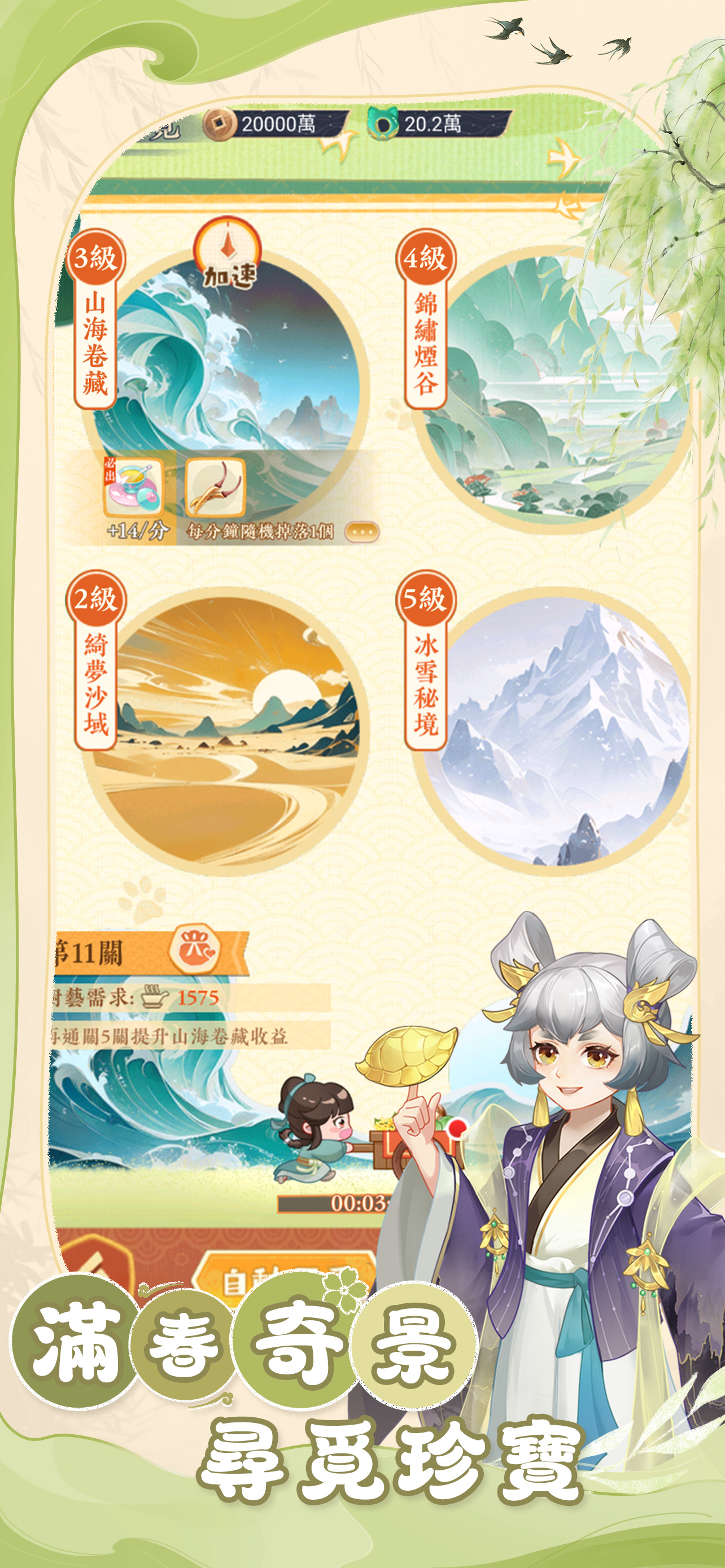 貓茶小當家：掌櫃養成記 screenshot 8