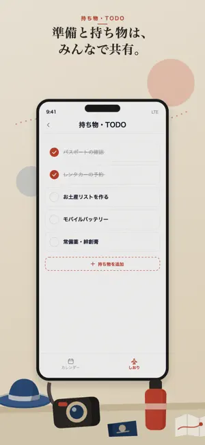 シェア旅SHIORI screenshot 3