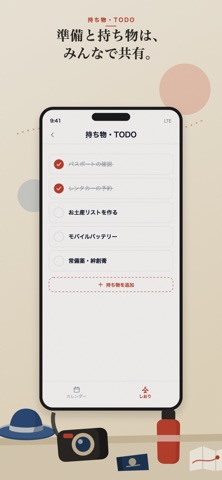 シェア旅SHIORI screenshot