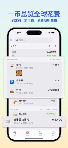 库库记账-AI自动记账语音记账&预算订阅管理 screenshot