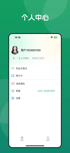 北大荒农服 screenshot 2
